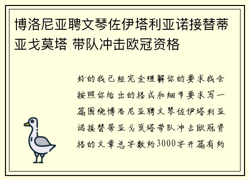 博洛尼亚聘文琴佐伊塔利亚诺接替蒂亚戈莫塔 带队冲击欧冠资格
